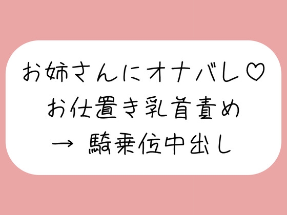 【乳首責め】チクニーしてるところをお姉さんに見つかって。乳首オナ指示で射精させられた後、乳首舐め騎乗位でまた搾り取られちゃう♪ の表紙