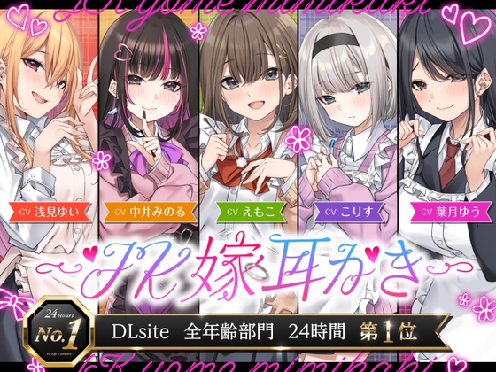 【4.5時間/嫁5人】JK嫁耳かき の表紙