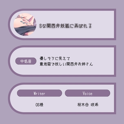 【甘S】Sな関西弁妖狐に弄ばれる の表紙