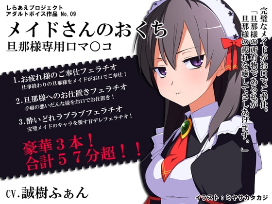 メイドさんのおくち ～旦那様専用口マ○コ～ の表紙