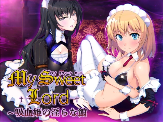 My Sweet Lord ～吸血姫の淫らな館【KU-100】 の表紙