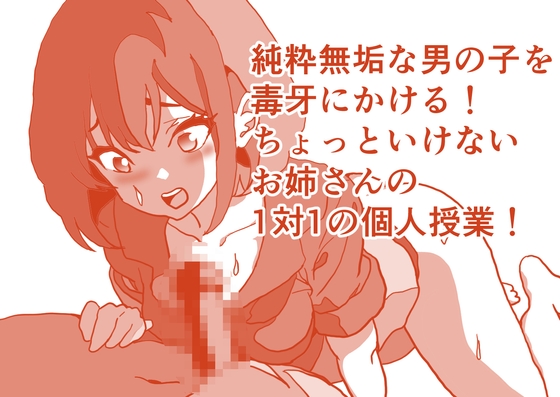 ぼく！ えっちじゃないもんっ!! ザー汁ぐっちょり濡れ濡れおま○こスペシャル！ 本編22分 の表紙