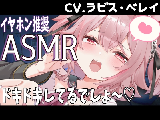 【ASMR】見透かし系メ○ガキによるドキドキ耳かき(バイノーラル・立体音響) の表紙