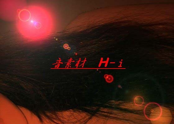 音素材 H-i {ハイ} の表紙