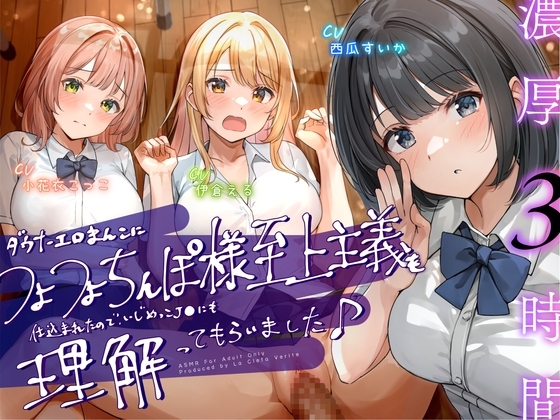 【処女作記念】ダウナーエロま◯こにつよつよち◯ぽ様至上主義を仕込まれたので、いじめっ子J◯にも理解ってもらいました♪【オス煽り×理解らせ⇛つよ～い男様へ♪】 の表紙