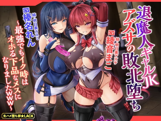 【KU100】退魔人ギャルJKアズサの敗北堕ち ～最強でもイク時はオホる下品なメスになりましたwww～ の表紙