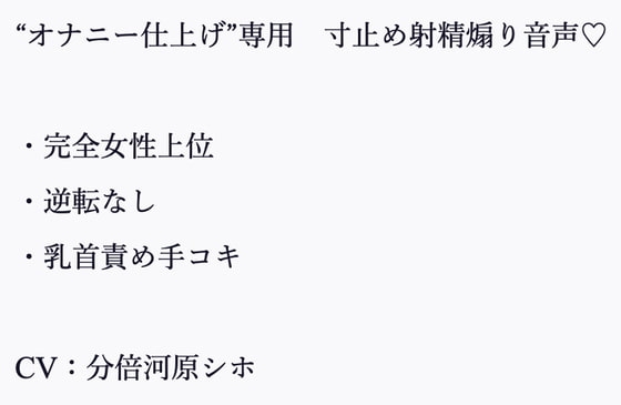 ご主人様のことが大好きなお姉さんメイドの寸止め乳首責め手コキと射精煽り命令 の表紙