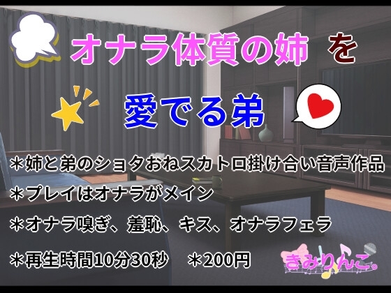 オナラ体質の姉を愛でる弟 の表紙
