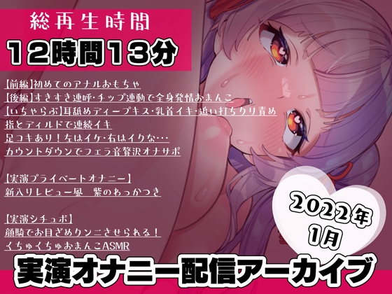 【12時間13分】AVtuber 狐月れんげ 初めてのアナル黒葡萄でケツマンコイクイク祭り 【2022年1月】 の表紙