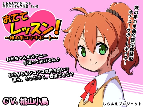 おててレッスン! ～妹の手コキサポート～ の表紙