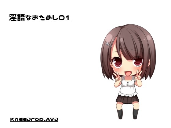 親友(♂)と美少女になって百合百合する話 【淫語なおためし01】 の表紙