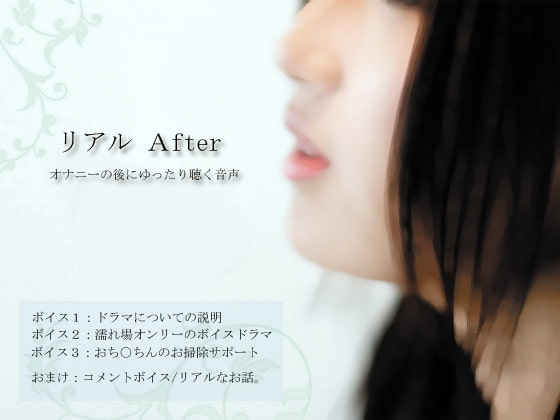 リアルAfter の表紙
