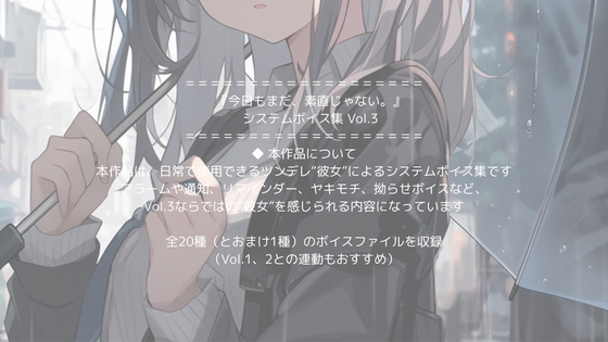 今日もまだ、素直じゃない。システムボイス集#03 の表紙