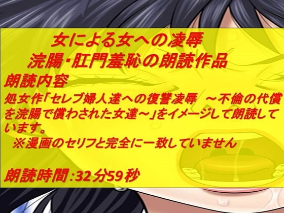 女同士の「浣腸される辱め」朗読(2) の表紙