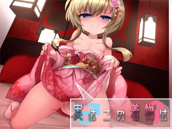 実はこの着物は の表紙