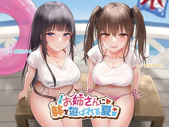 【KU100】お姉さんに躰を遊ばれる夏 の表紙