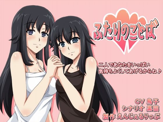 ふたりのことば -催○風- の表紙