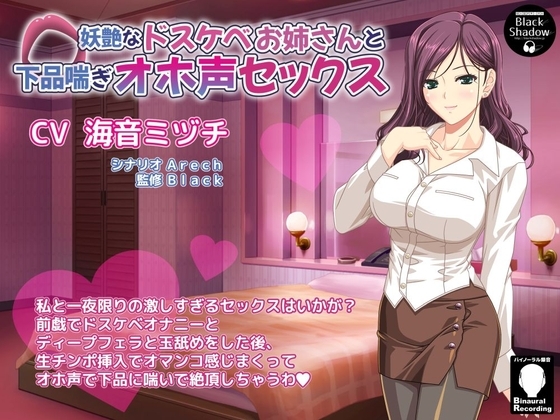 妖艶なドスケベお姉さんと下品喘ぎオホ声セックス の表紙