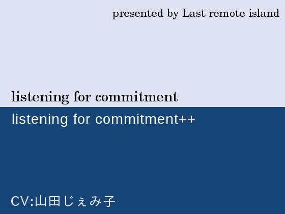 listening for commitment and ++ の表紙
