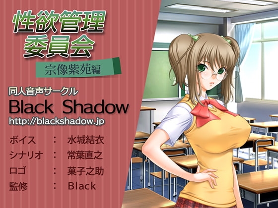 性欲管理委員会 宗像 紫苑 編 の表紙