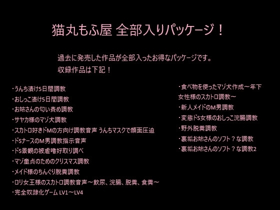 猫丸もふ屋 全部入りパッケージ！ の表紙