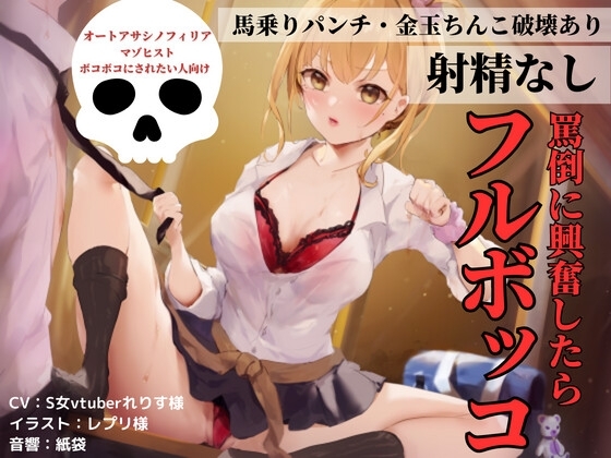罵倒に興奮したらフルボッコ の表紙