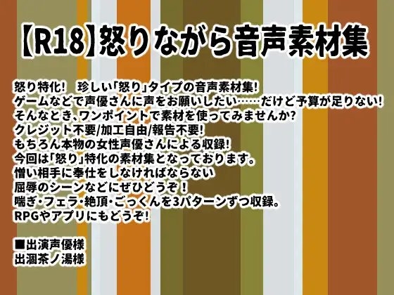 【R18】怒りながら音声素材集 の表紙