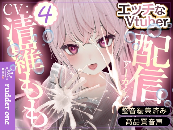 連続イキが止まらない！(配信アーカイブ) の表紙