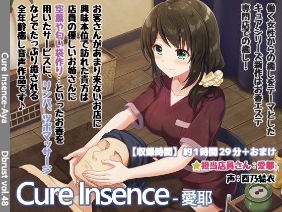 【お香エステ】Cure Insence-愛耶【再編集版】 の表紙