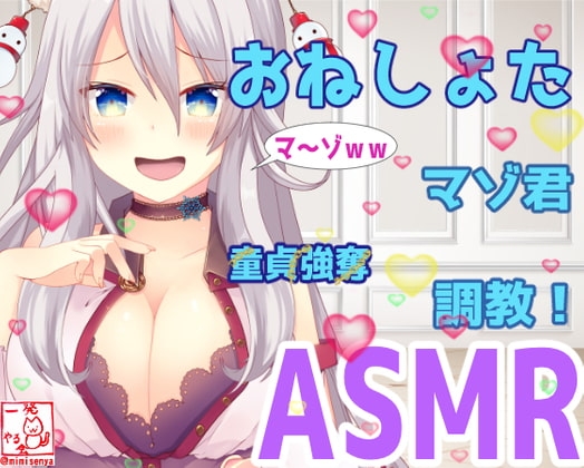 (ドM向け・おねショタ・マゾ豚調教・言葉責め・童貞強奪)ケモミミ狐のギン姉さんと子ブタ君～その1～ドM童貞喪失編 の表紙