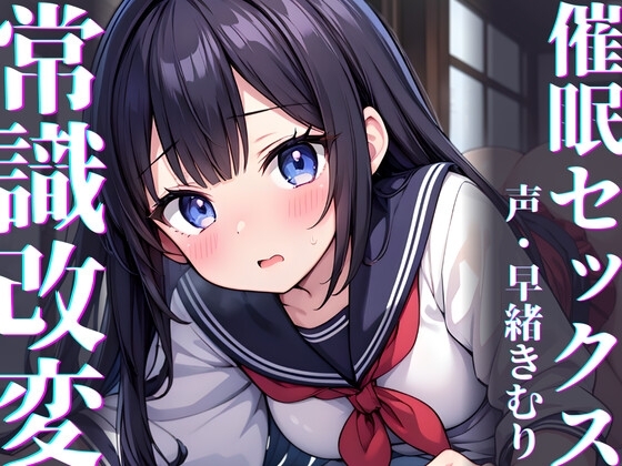 【KU100】雨に濡れたらセックスで暖まればいいじゃない～常識改変催○セックス～ の表紙