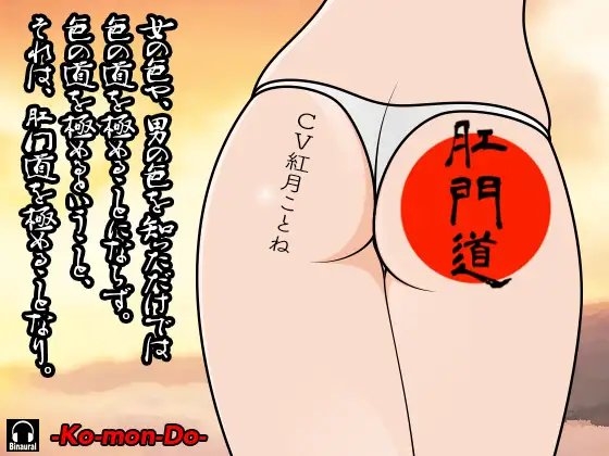 肛門道 -Ko-Mon-Do- の表紙