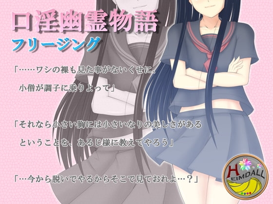 口淫幽霊物語 の表紙