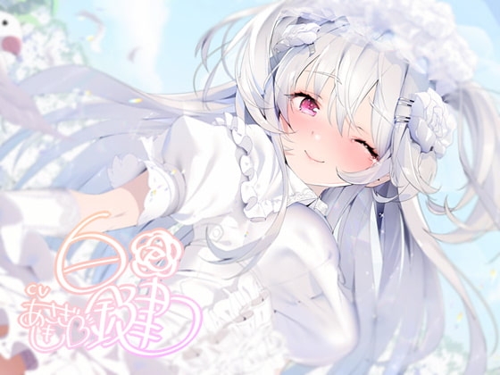 ホワイトボックス～無表情な花嫁に白濁を～【フォーリーサウンド】 の表紙