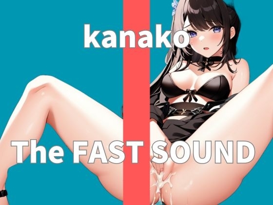 【オナニー実演】THE FIRST SOUND【kanako】 の表紙