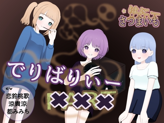 デリバリー××× の表紙