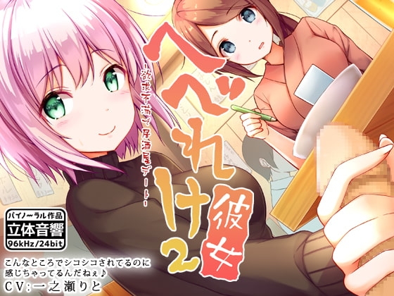 へべれけ彼女2 -欲求不満で居酒屋デート- の表紙
