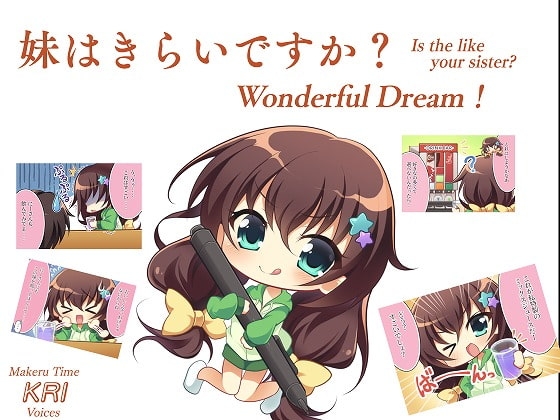 妹はきらいですか? Wonderful Dream! の表紙