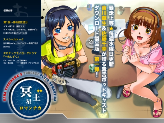 冥王星ロマンチカ ダウンロード製品版 第1弾 の表紙