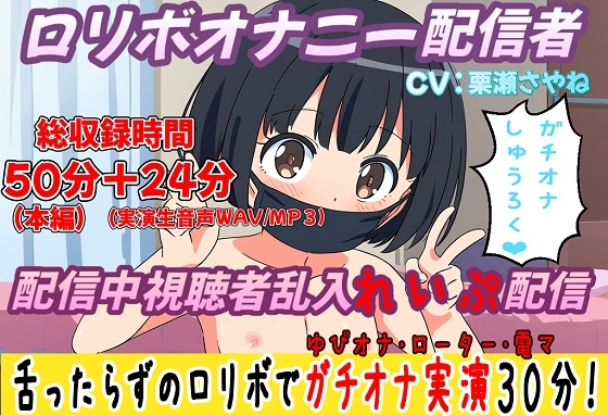 【実演オナニー】○リボオナニー配信者配信中視聴者乱入レ○プ配信 の表紙