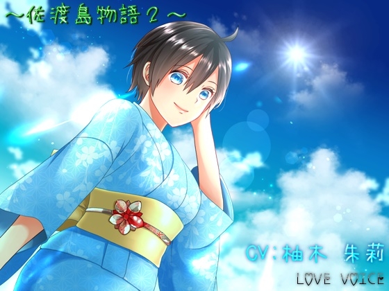 佐渡島物語2 の表紙
