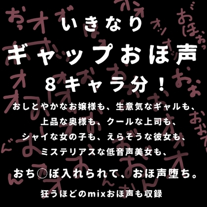いきなりギャップおほ声 の表紙