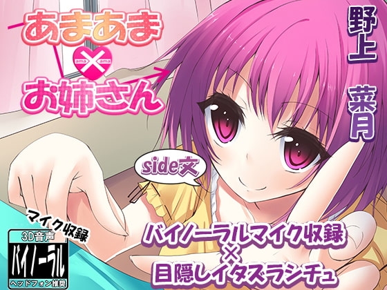 あまあま×お姉さん～帰ってきた篝3姉妹 side文～ の表紙
