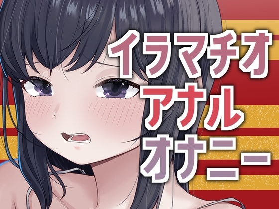 3穴オナニー2026 の表紙