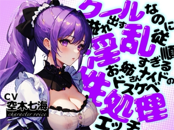 【超得!!1本買ったらもう2本 ダブルプレゼントキャンペーン中!!】クールなのに溢れ出す淫乱!従順すぎるお姉さんメイドのドスケベ性処理えっち【OPM REGULAR】 の表紙
