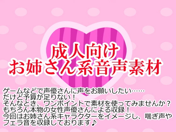 お姉さん系音声素材集 の表紙