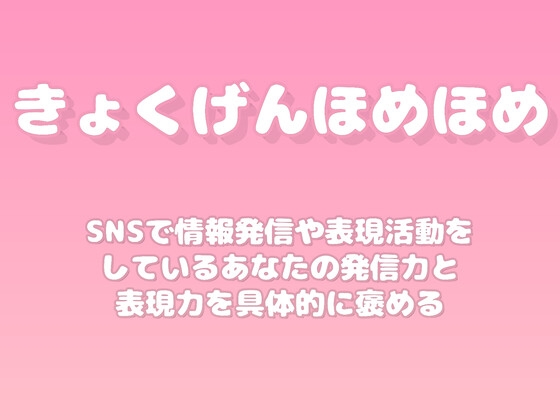 【褒めるシリーズ】SNS発信表現力褒め時間 の表紙