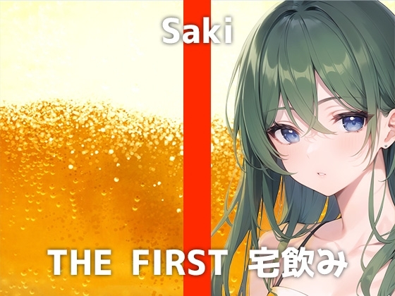 デザイナー女性と宅飲み体験!「飲むとHになって...自分から襲っちゃったことあります...!」ガチ酔いオナニーと驚きのH体験談に大興奮の収録音声でした! の表紙