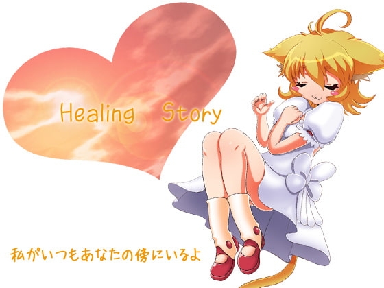 Healing Story の表紙