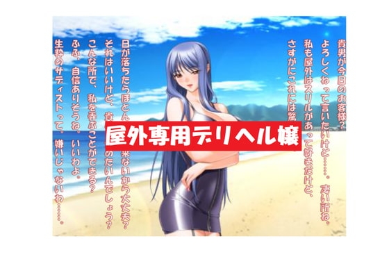 【ミニ音声作品】ドM嬢4コマ劇場6「屋外専用デリヘル嬢」 の表紙